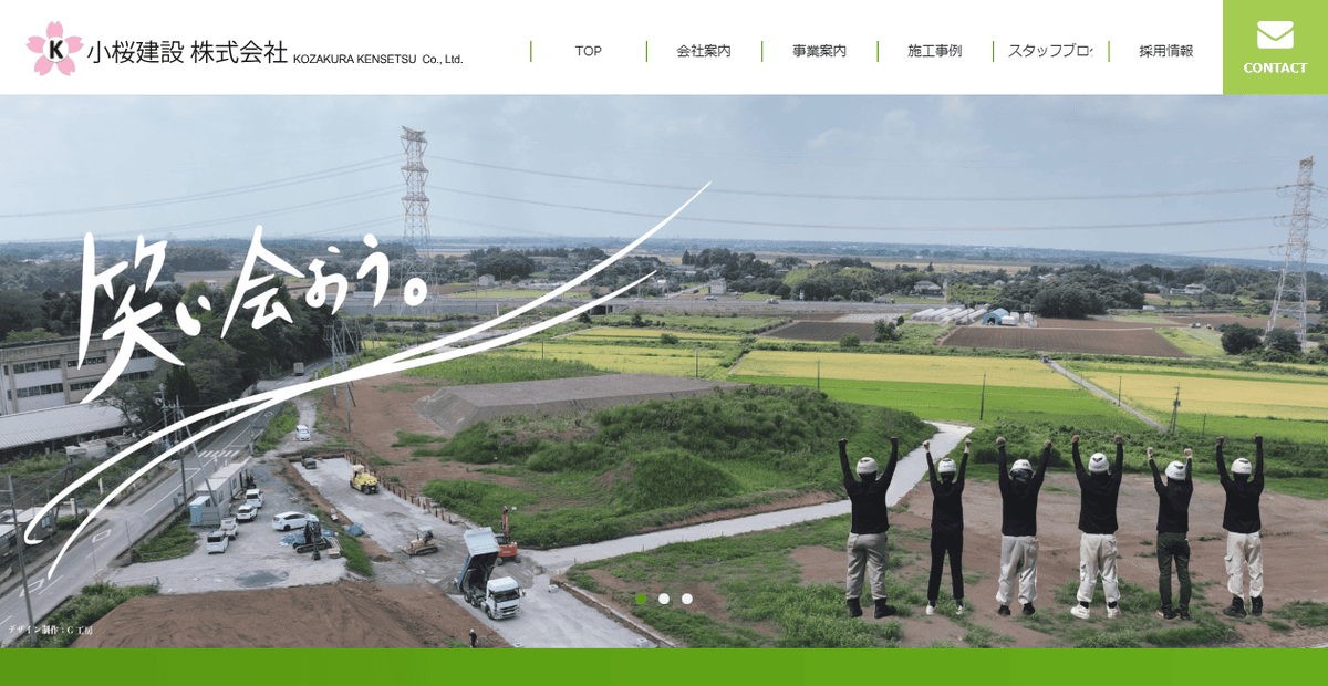 小桜建設株式会社の公式サイトスクリーンショット