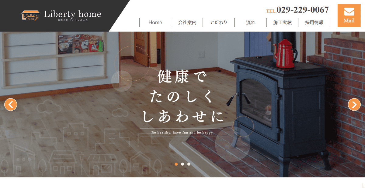 有限会社リバティホームの公式サイトスクリーンショット
