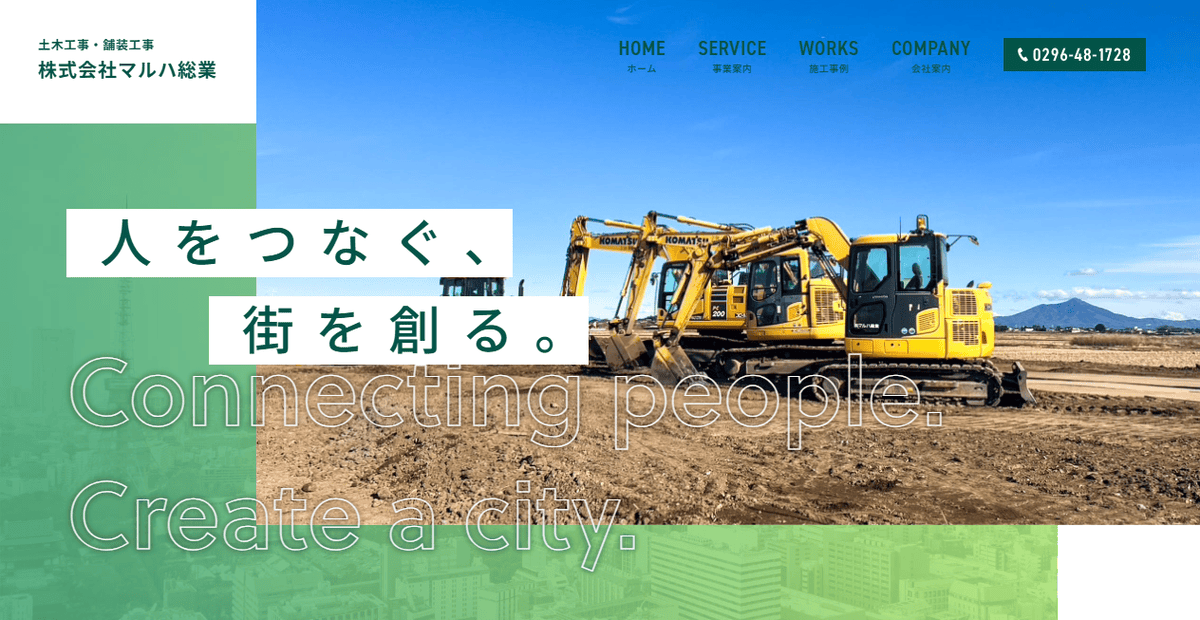 株式会社マルハ総業の公式サイトスクリーンショット