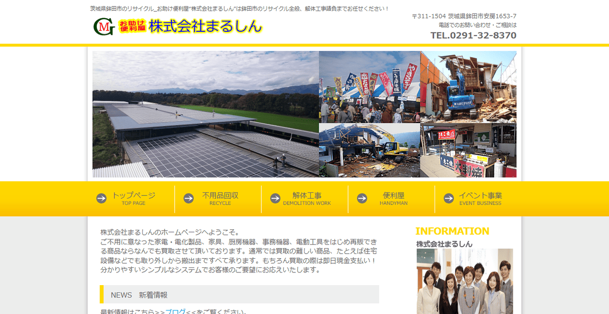 まるしんグループ株式会社の公式サイトスクリーンショット