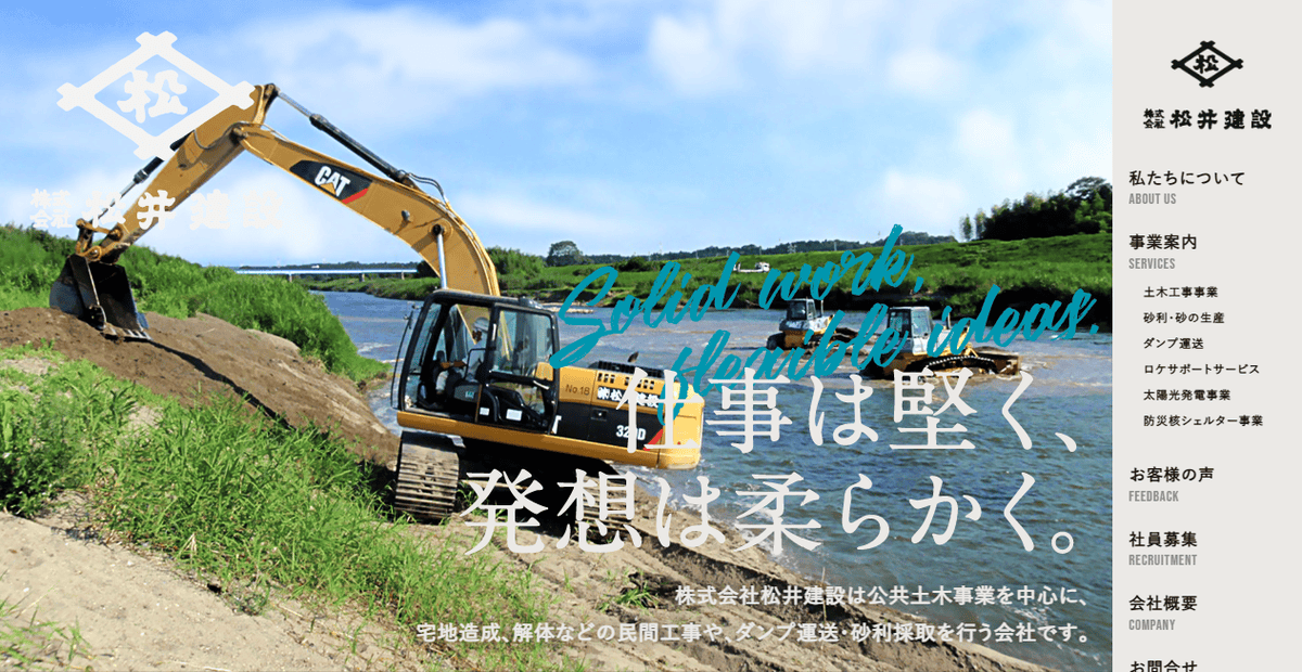 株式会社松井建設の公式サイトスクリーンショット