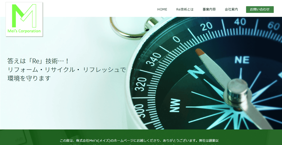 株式会社Mei'sの公式サイトスクリーンショット