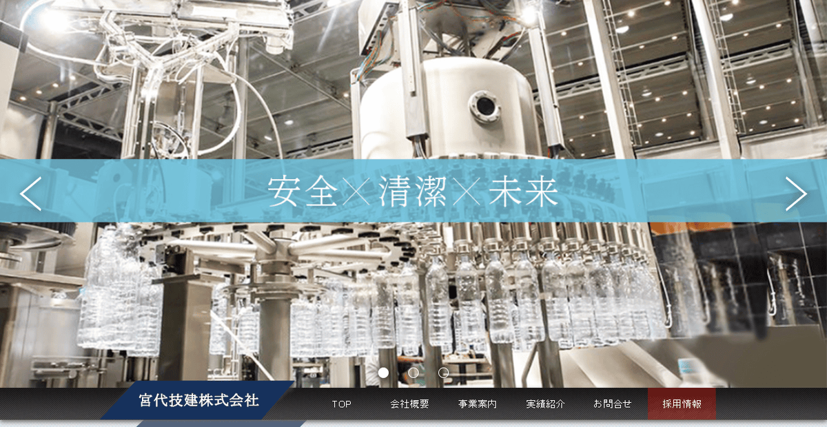 宮代技建株式会社の公式サイトスクリーンショット