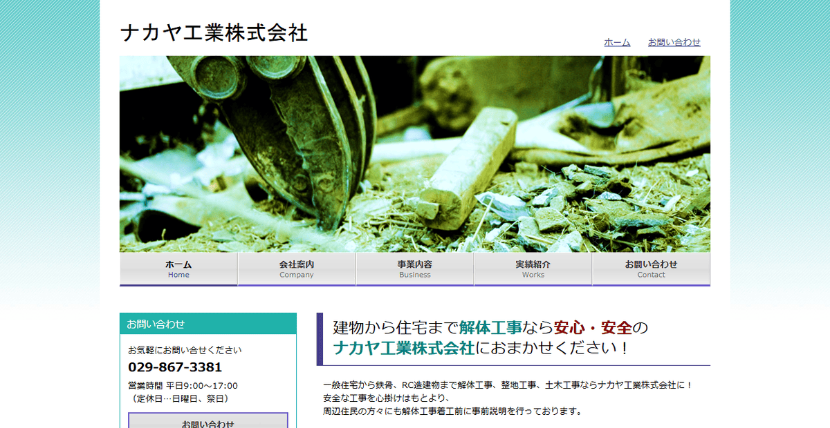 ナカヤ工業株式会社の公式サイトスクリーンショット