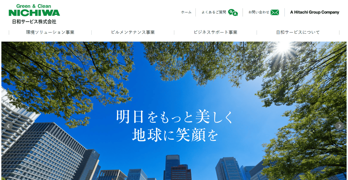 日和サービス株式会社の公式サイトスクリーンショット