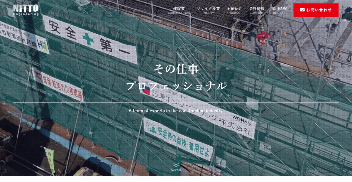 日東エンジニアリング株式会社の公式サイトスクリーンショット