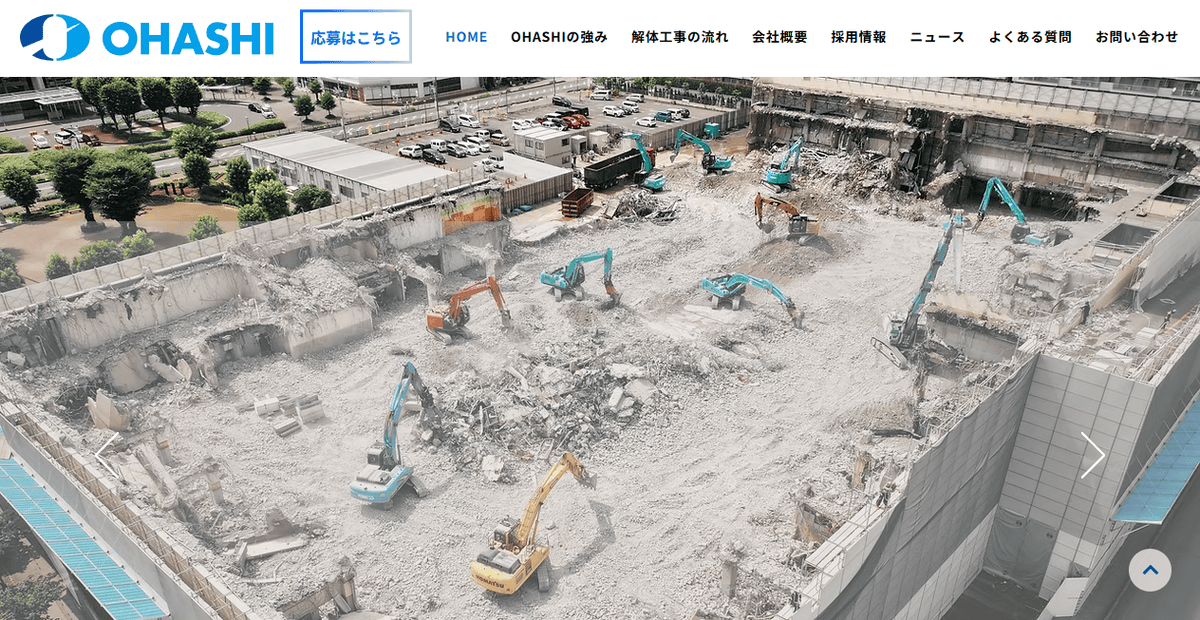 大橋解体工業株式会社の公式サイトスクリーンショット