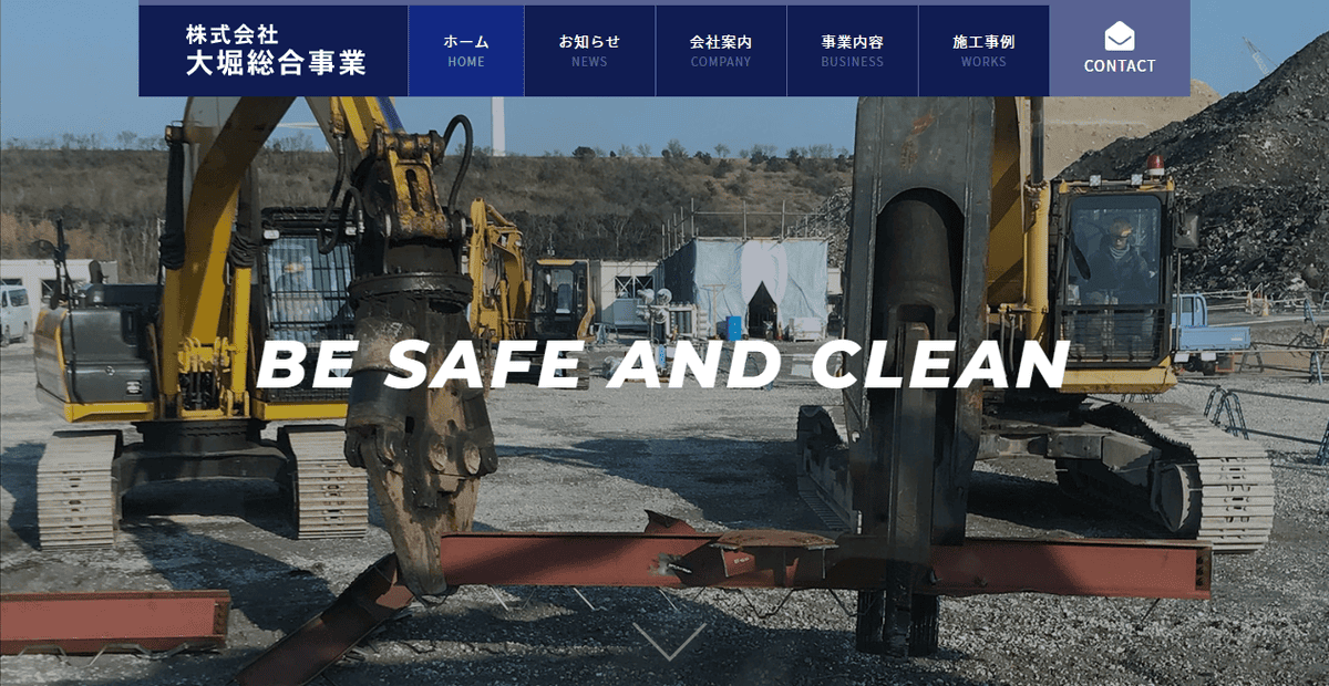 株式会社大堀総合事業の公式サイトスクリーンショット