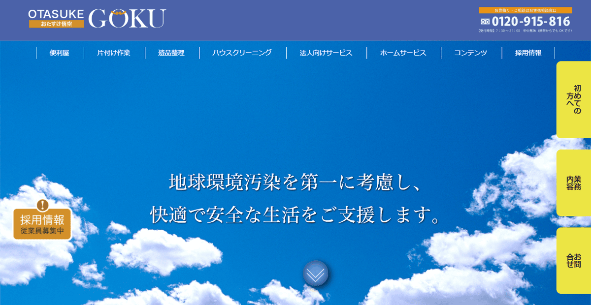 総合環境サービス合同会社の公式サイトスクリーンショット