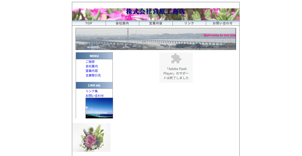 株式会社宮原工務店の公式サイトスクリーンショット