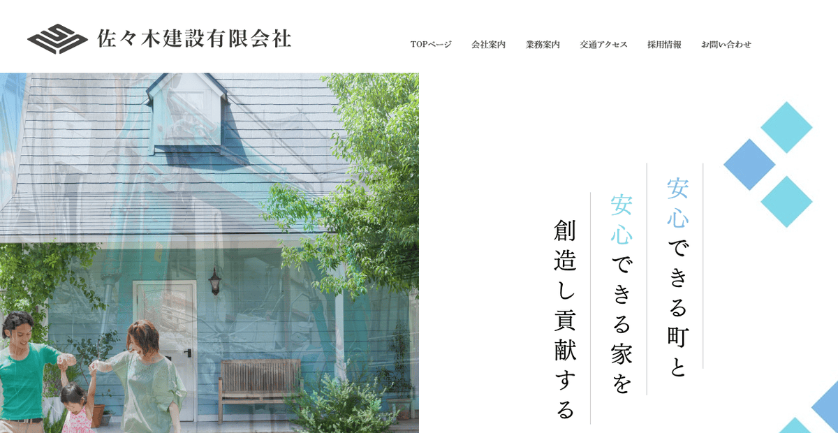 佐々木建設有限会社の公式サイトスクリーンショット