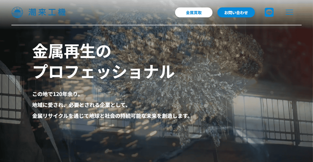 株式会社潮来工機の公式サイトスクリーンショット