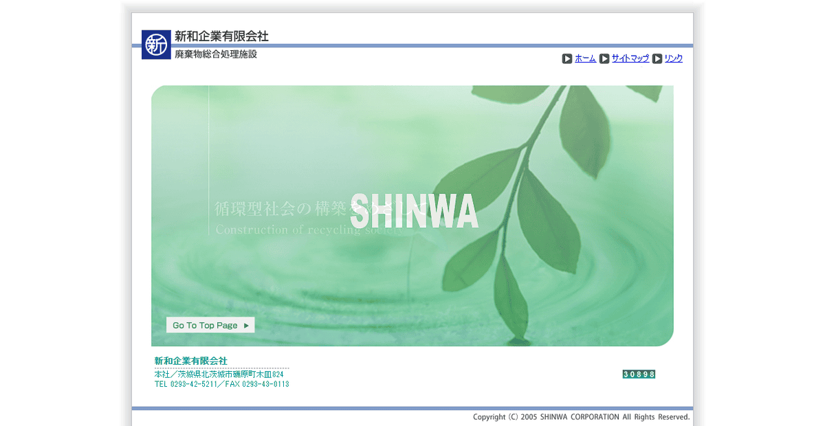 新和企業有限会社の公式サイトスクリーンショット