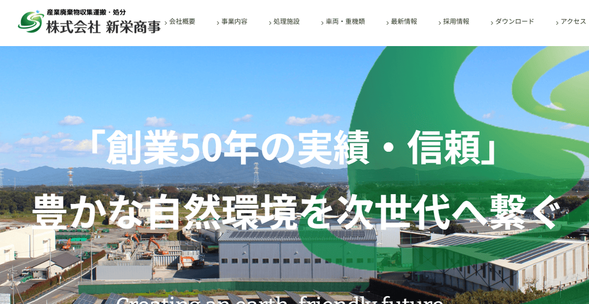 株式会社新栄商事の公式サイトスクリーンショット