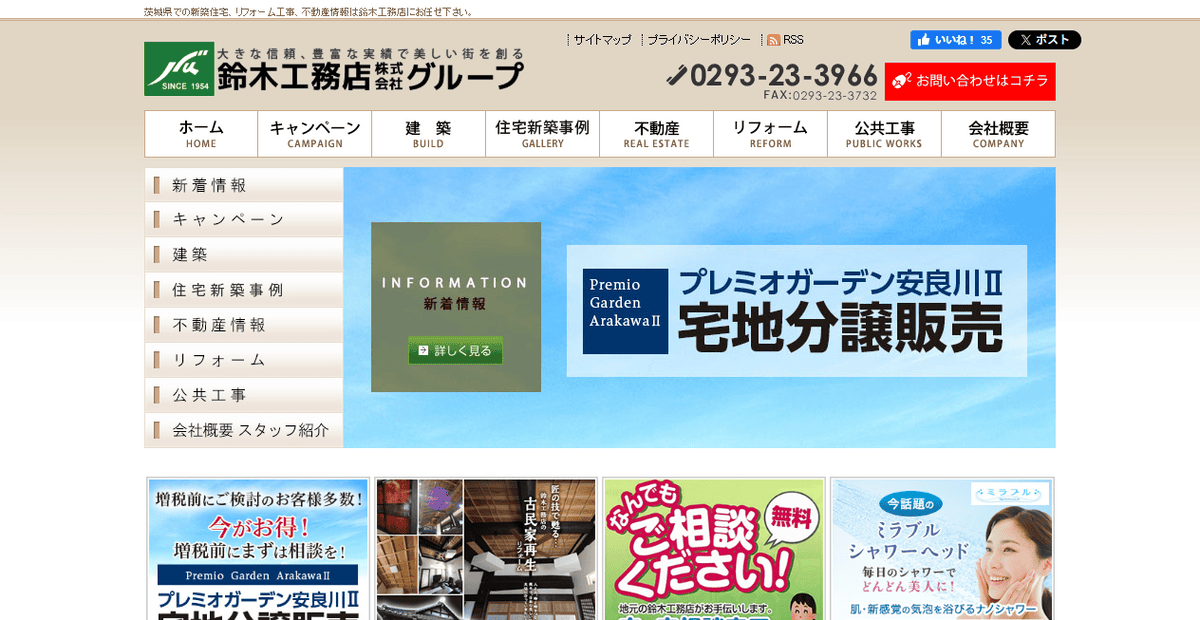 鈴木工務店株式会社の公式サイトスクリーンショット