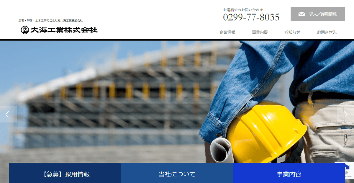 大海工業株式会社の公式サイトスクリーンショット