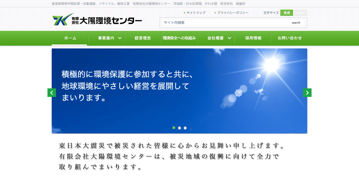 有限会社大陽環境センターの公式サイトスクリーンショット