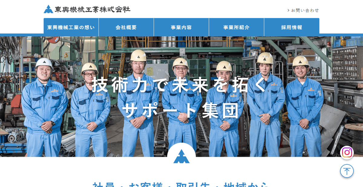 東興機械工業株式会社の公式サイトスクリーンショット