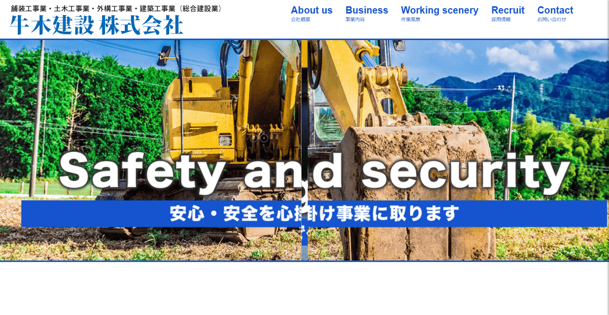 牛木建設株式会社の公式サイトスクリーンショット