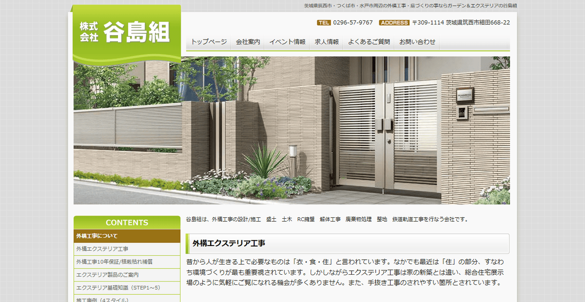 株式会社谷島組の公式サイトスクリーンショット