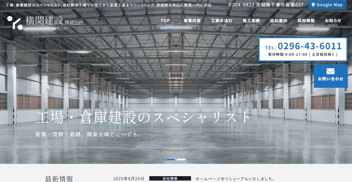 横関建設株式会社の公式サイトスクリーンショット