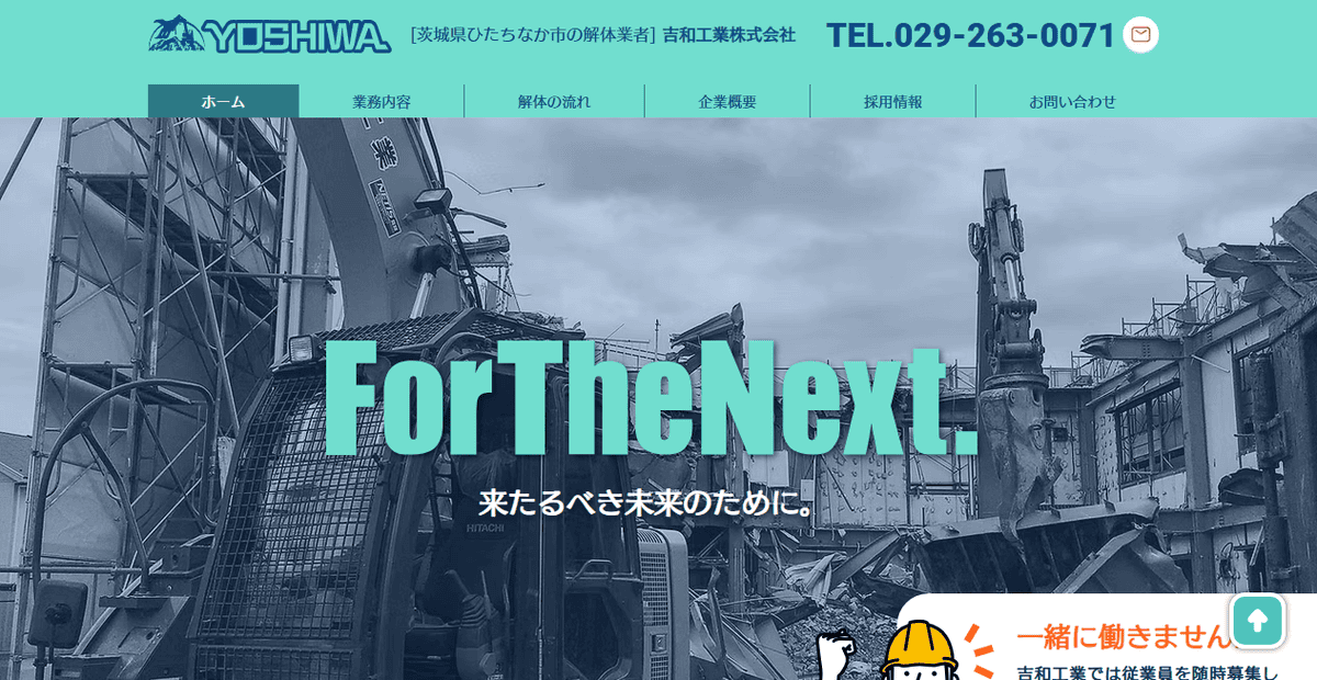 吉和工業株式会社の公式サイトスクリーンショット