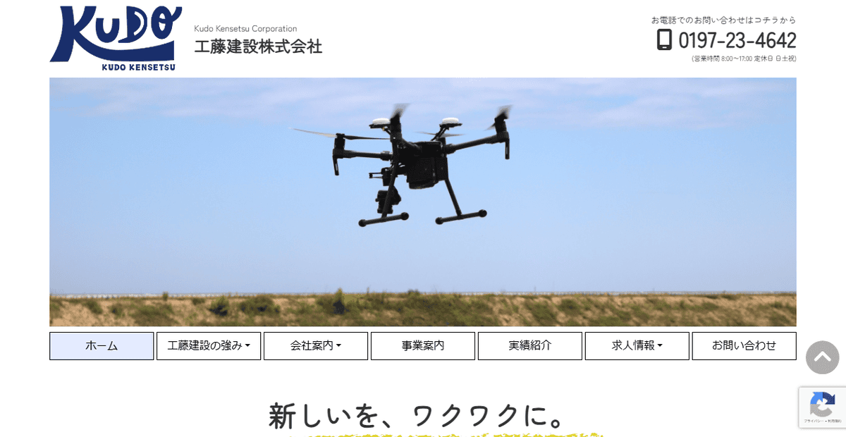工藤建設株式会社の公式サイトスクリーンショット