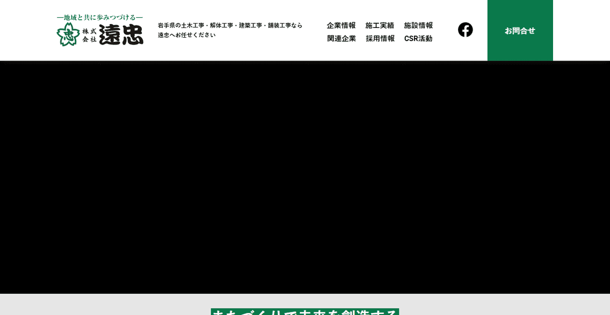 株式会社遠忠の公式サイトスクリーンショット