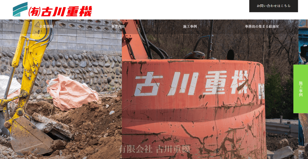 有限会社古川重機の公式サイトスクリーンショット