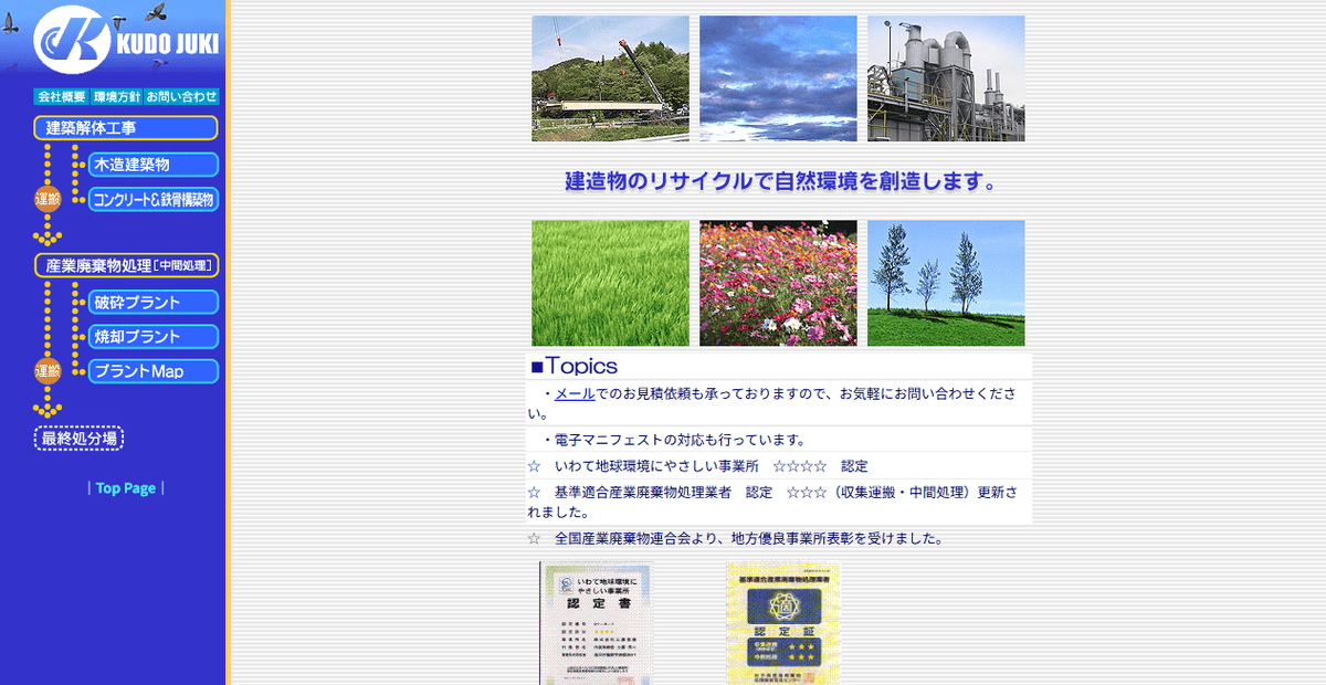 株式会社工藤重機の公式サイトスクリーンショット