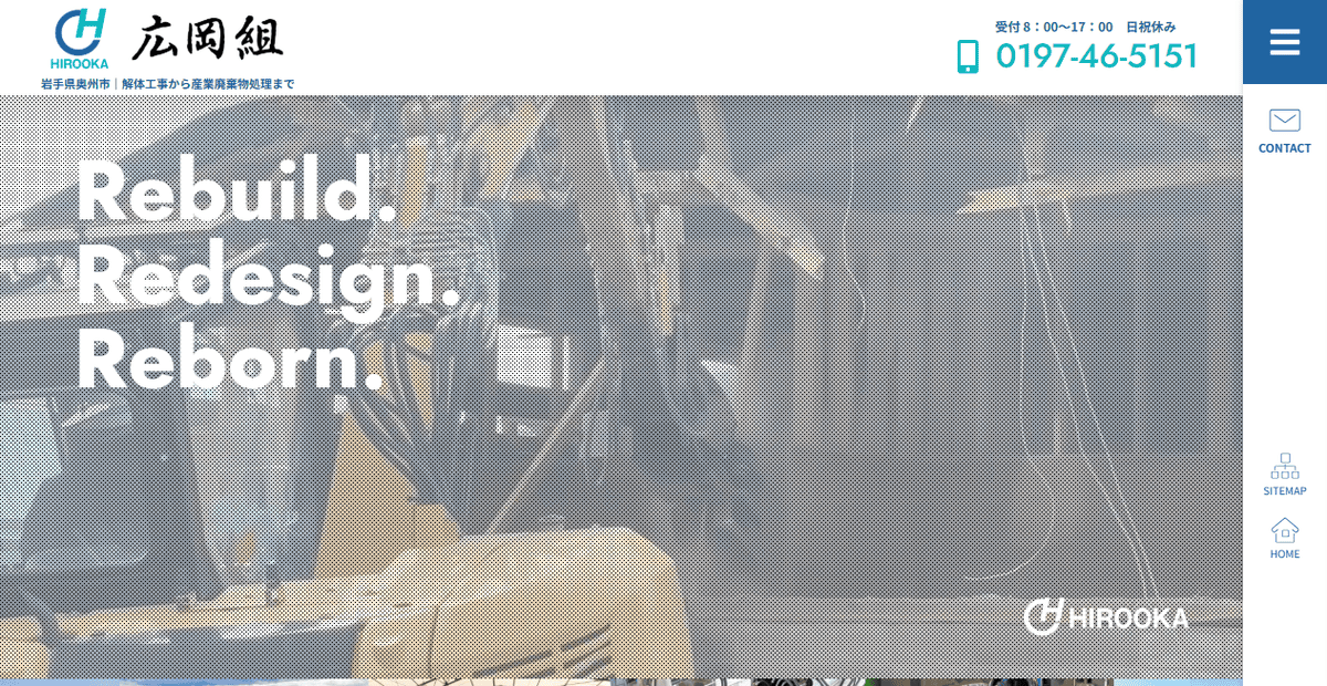 株式会社広岡組の公式サイトスクリーンショット