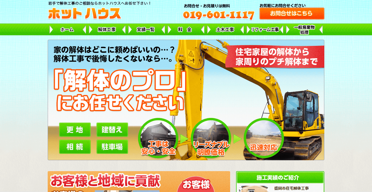 株式会社ホットハウスの公式サイトスクリーンショット
