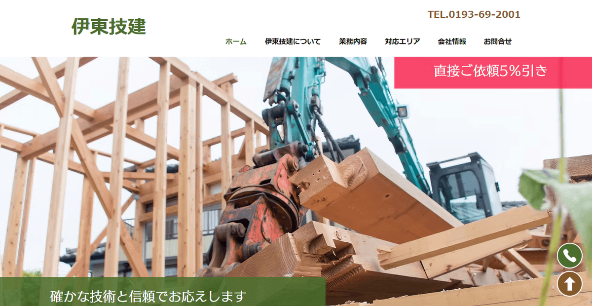 伊東技建の公式サイトスクリーンショット