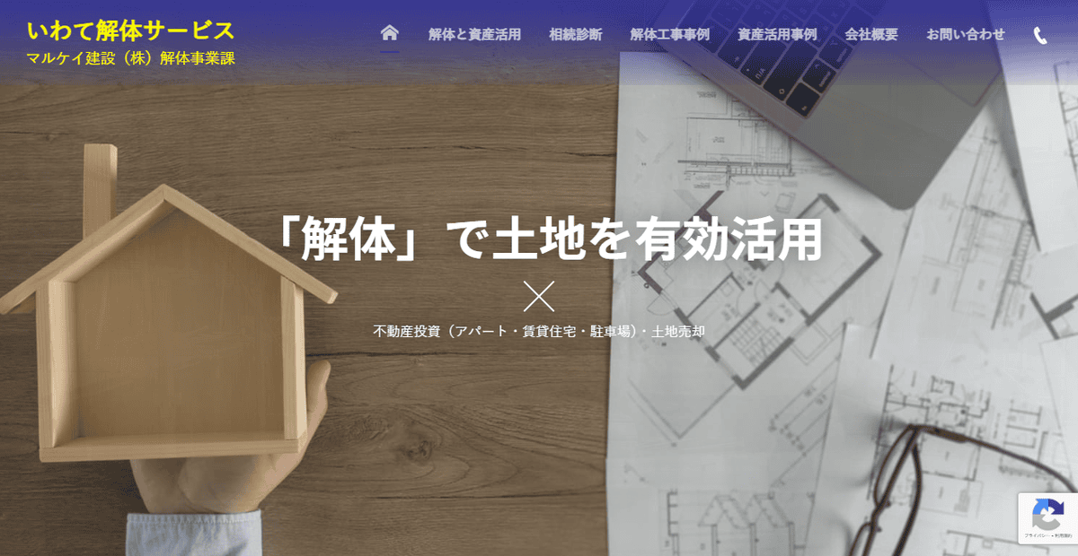 マルケイ建設株式会社の公式サイトスクリーンショット