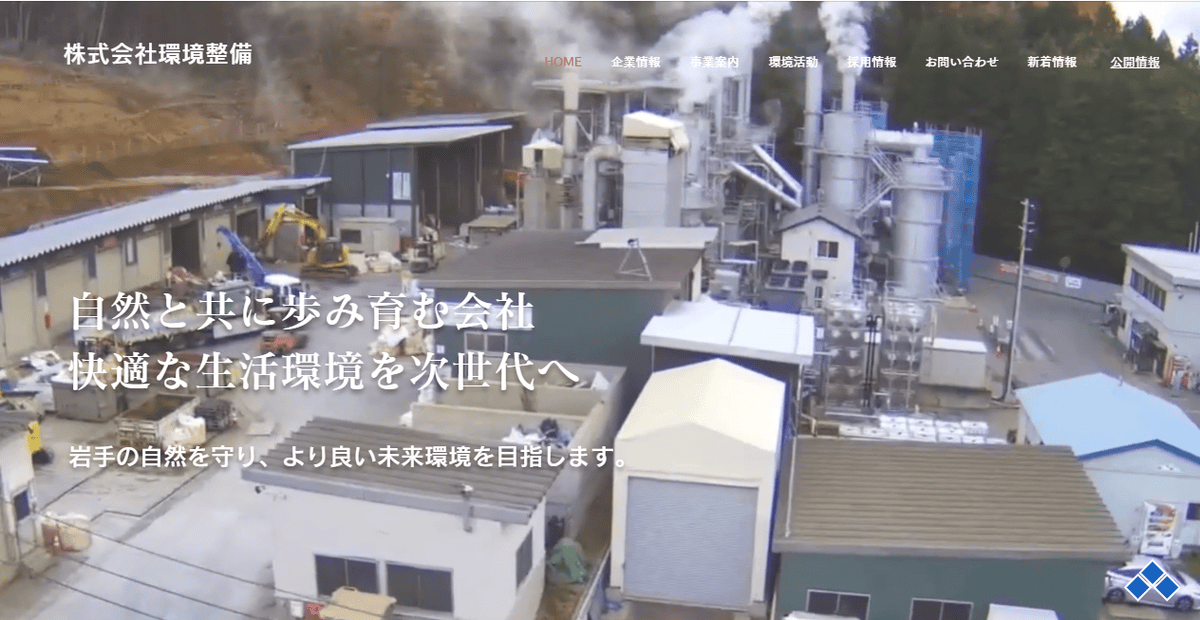 株式会社環境整備の公式サイトスクリーンショット