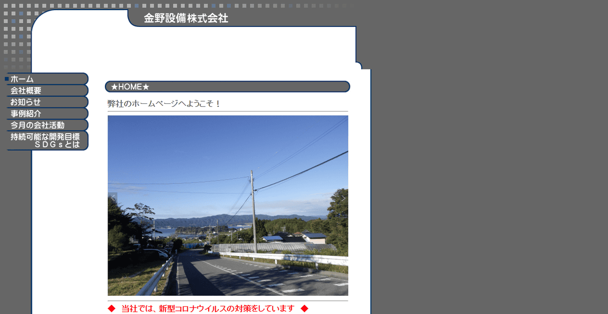 金野設備株式会社の公式サイトスクリーンショット