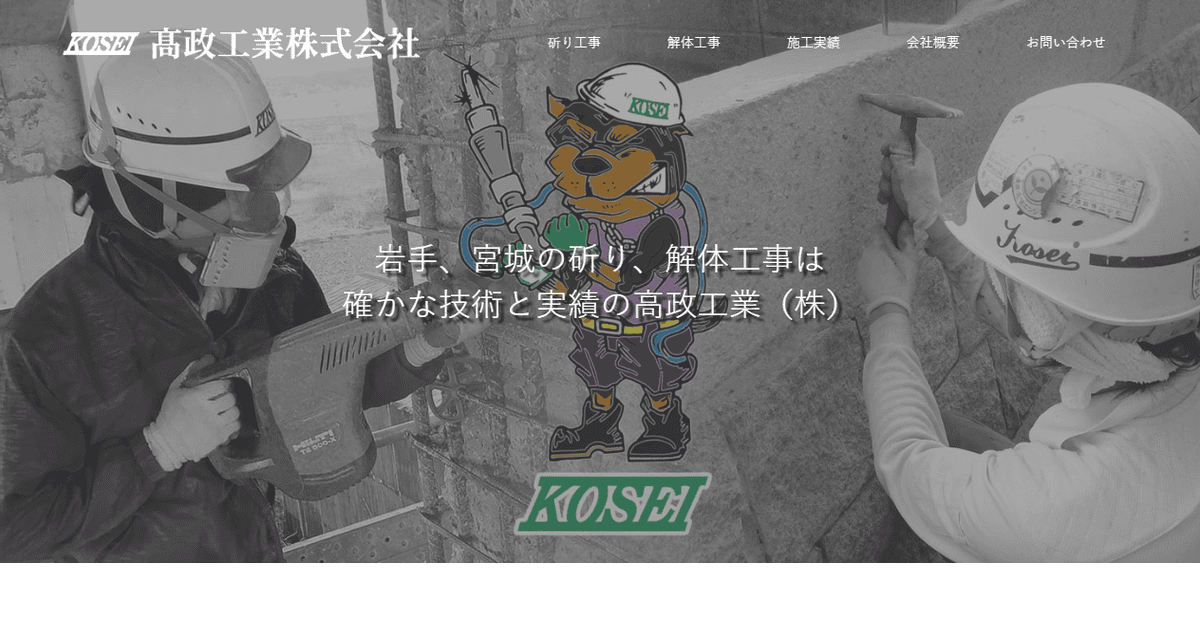 髙政工業株式会社の公式サイトスクリーンショット