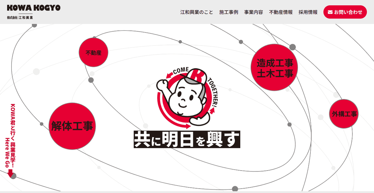 株式会社江和興業の公式サイトスクリーンショット