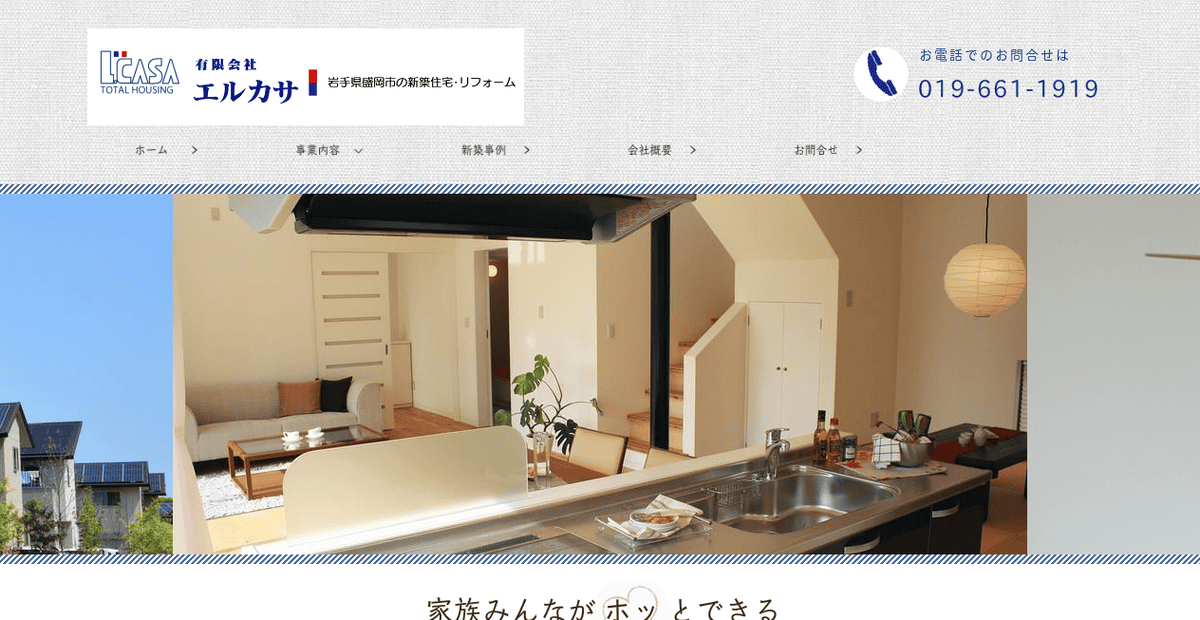 有限会社エルカサの公式サイトスクリーンショット