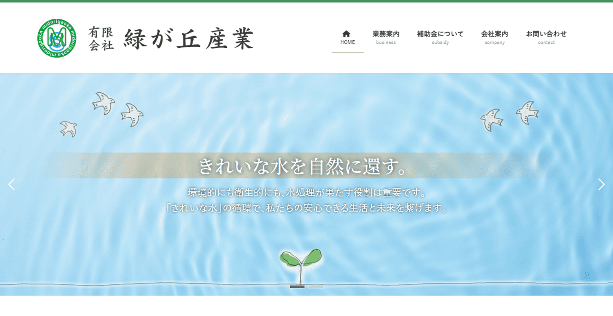 有限会社緑が丘産業の公式サイトスクリーンショット