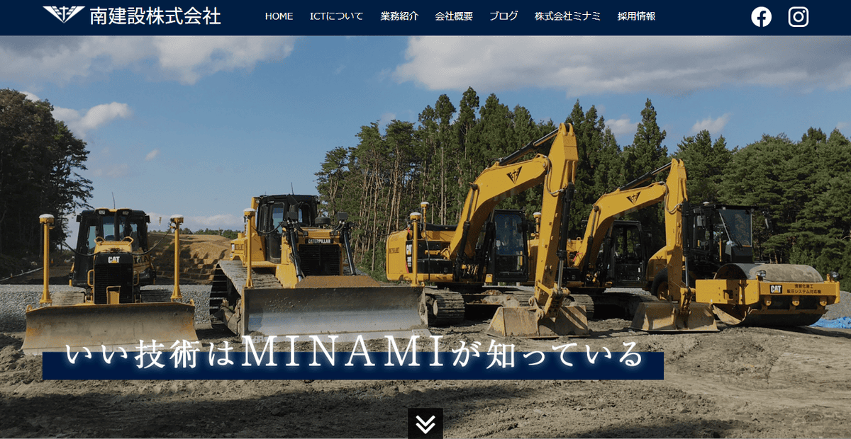 南建設株式会社の公式サイトスクリーンショット