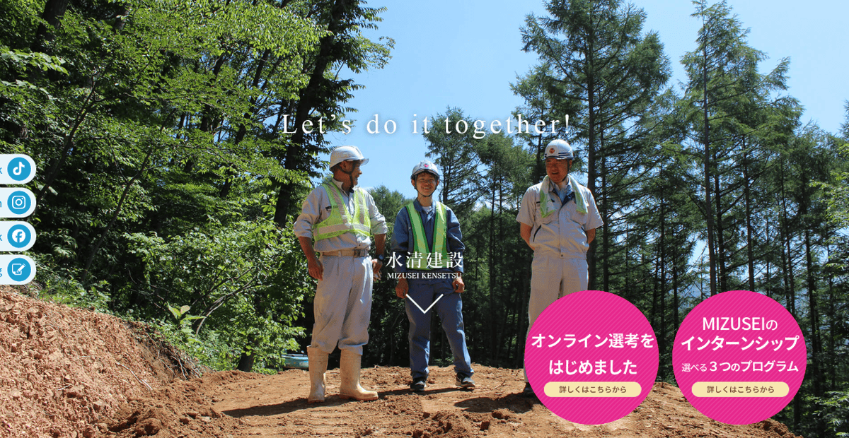 株式会社水清建設の公式サイトスクリーンショット