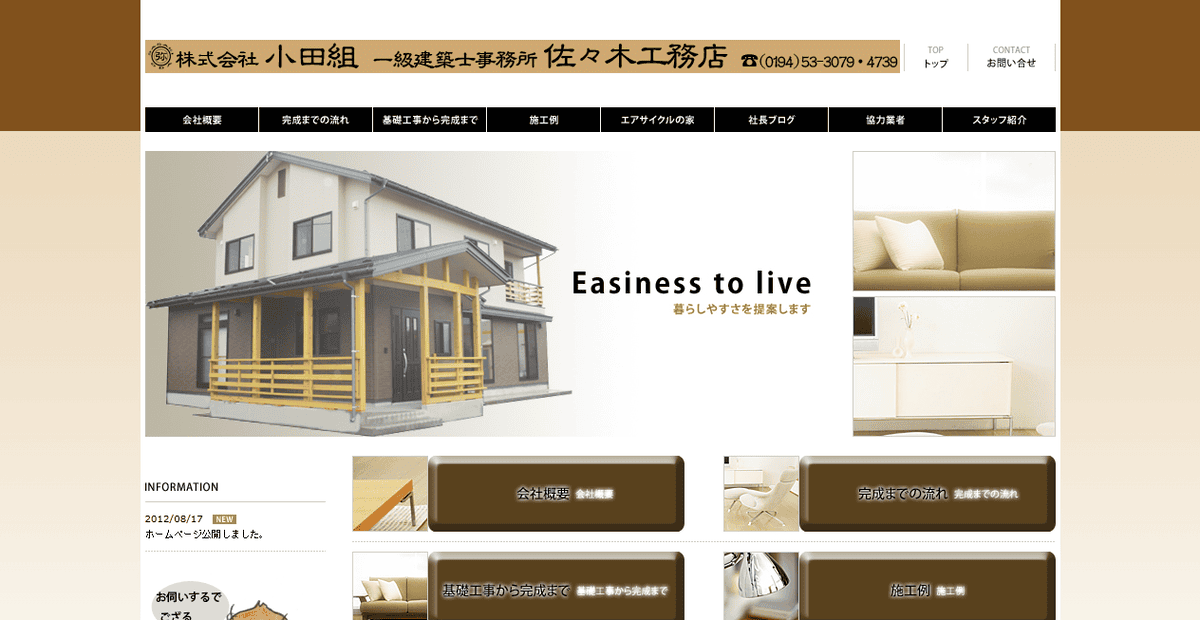 株式会社小田組の公式サイトスクリーンショット