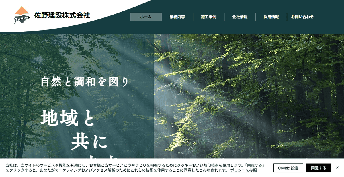 佐野建設株式会社の公式サイトスクリーンショット