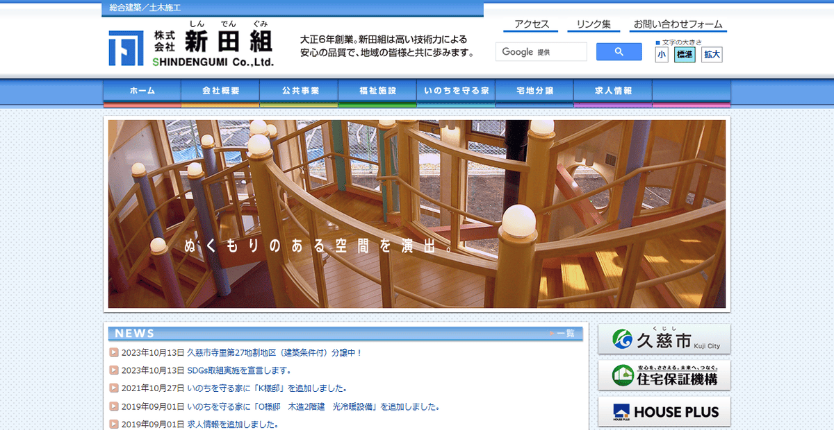 株式会社新田組の公式サイトスクリーンショット