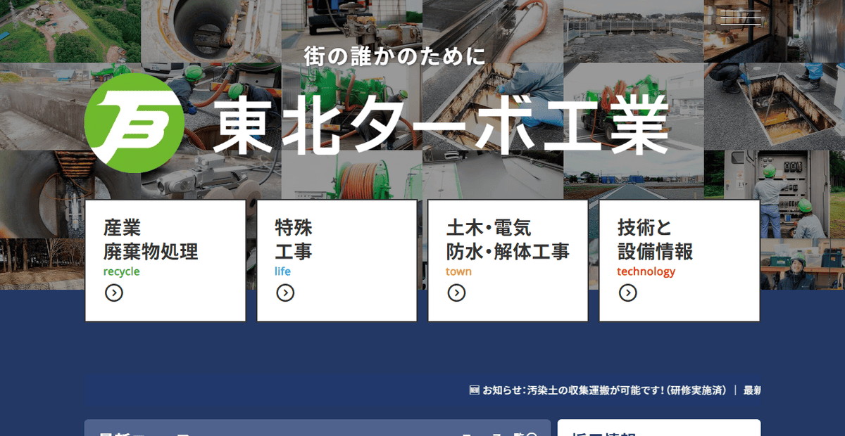 株式会社東北ターボ工業の公式サイトスクリーンショット