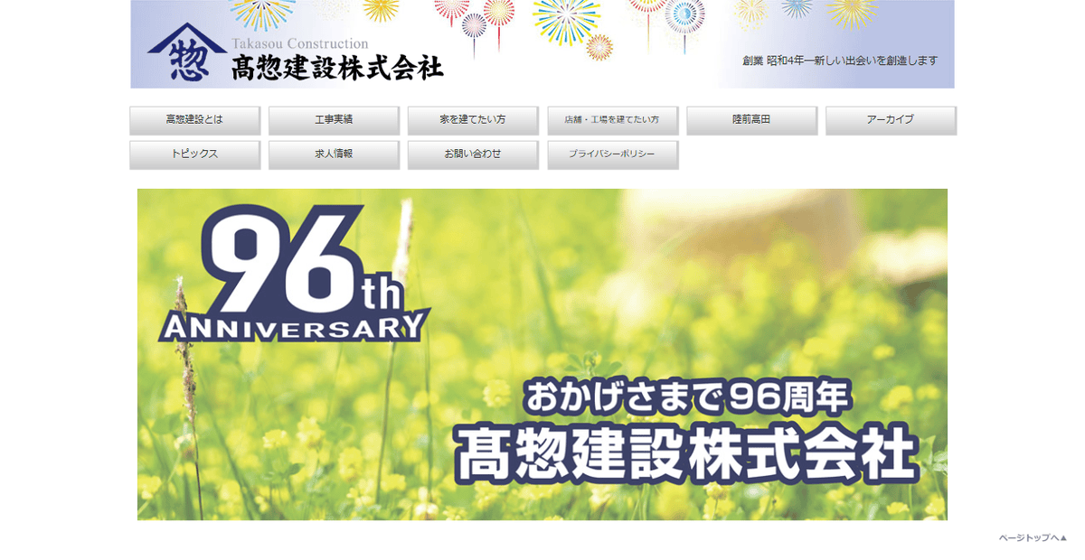 髙惣建設株式会社の公式サイトスクリーンショット