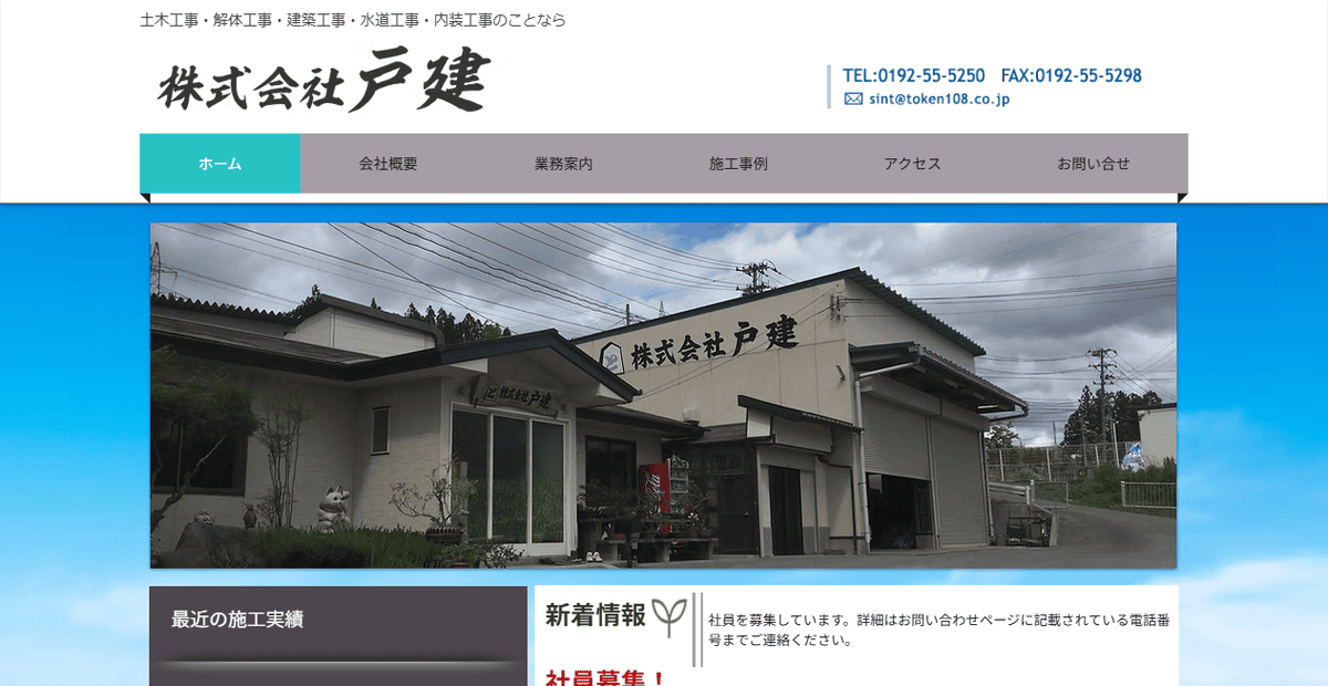 株式会社戸建の公式サイトスクリーンショット