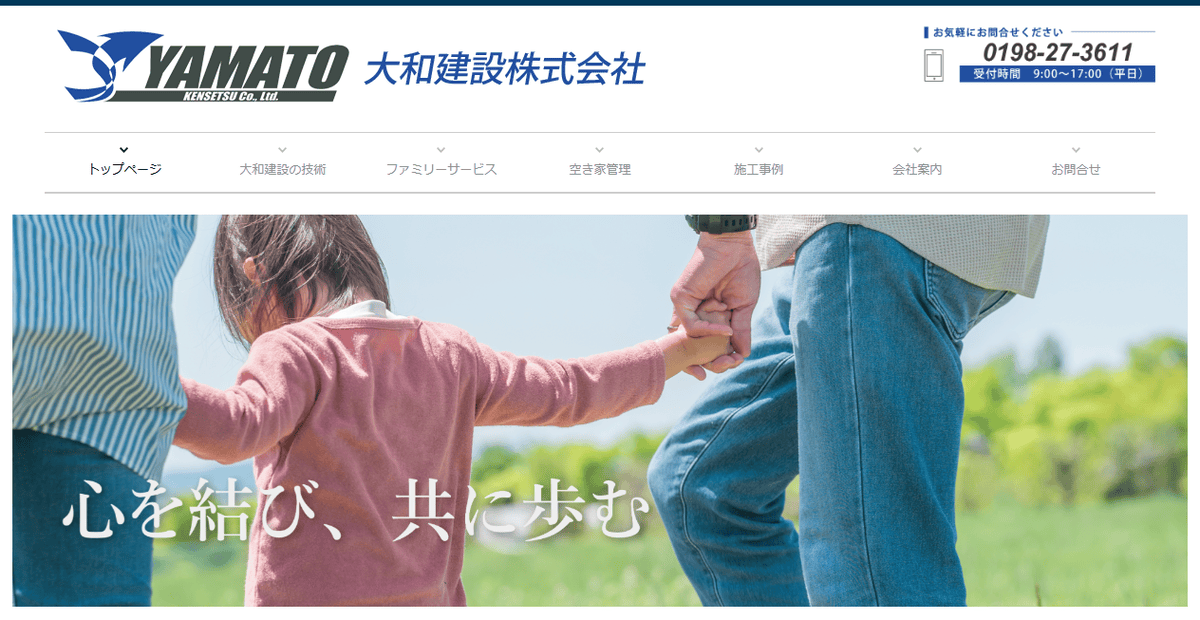 大和建設株式会社の公式サイトスクリーンショット