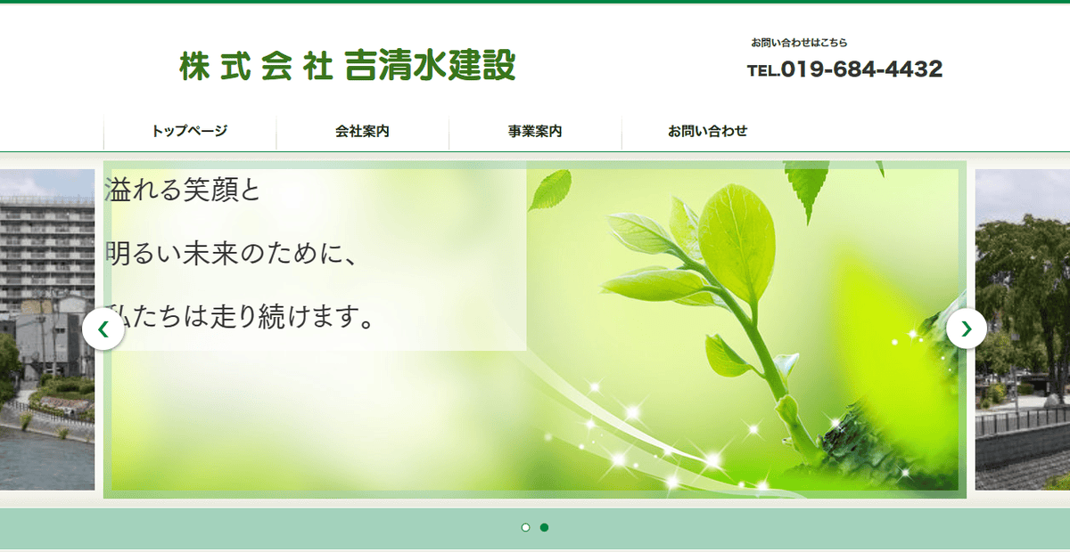 株式会社吉清水建設の公式サイトスクリーンショット